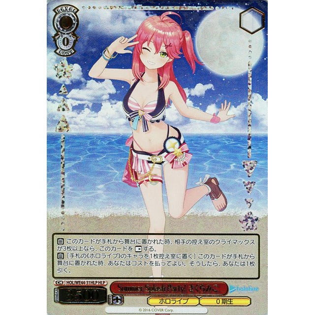 ヴァイスシュヴァルツ SP Summer Splash Party さくらみこ Amazon.co