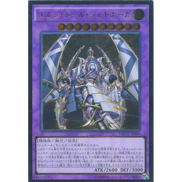 遊戯王】エルシャドール・シェキナーガ | トレカ販売 - トレマ