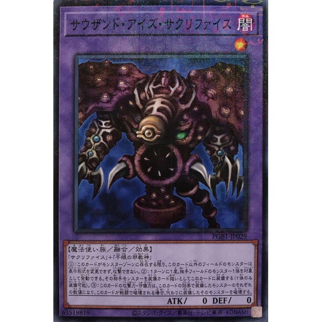 遊戯王】サウザンド・アイズ・サクリファイス | トレカ販売 - トレマ