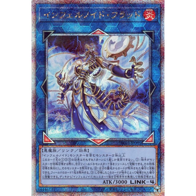 遊戯王】インフェルノイド・フラッド | トレカ販売 - トレマ