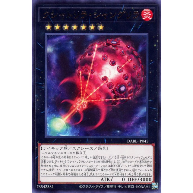 遊戯王】クシャトリラ・シャングリラ | トレカ販売 - トレマ