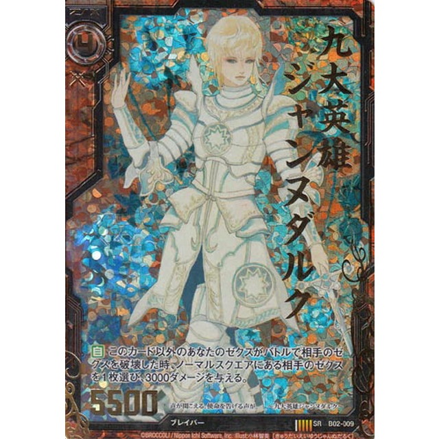 ゼクスZ／X】キラ仕様)九大英雄ジャンヌダルク | トレカ販売 - トレマ
