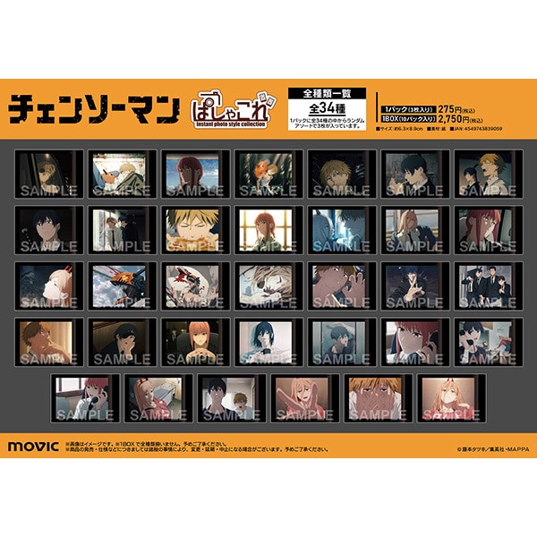 チェンソーマン ぱしゃこれ: トレーディングカード｜ムービック（movic）