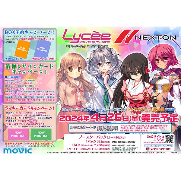 Lycee ネクストン3.0 SR以下 4コン 一部PRあり lycee lycee リセ