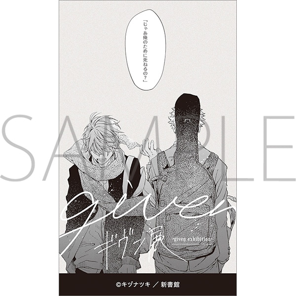 ギヴン展」事後通販 ステッカー 由紀＆真冬: キャラグッズ｜ムービック