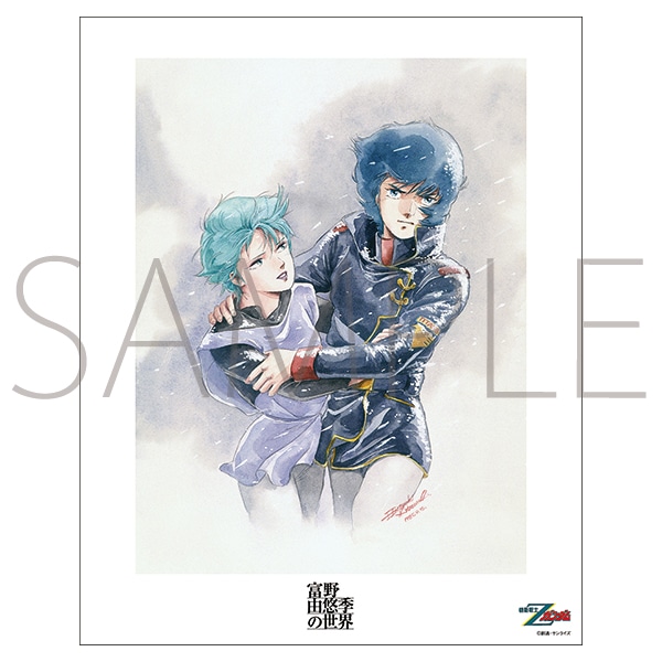 富野由悠季の世界 額絵 機動戦士Zガンダム: キャラグッズ｜ムービック