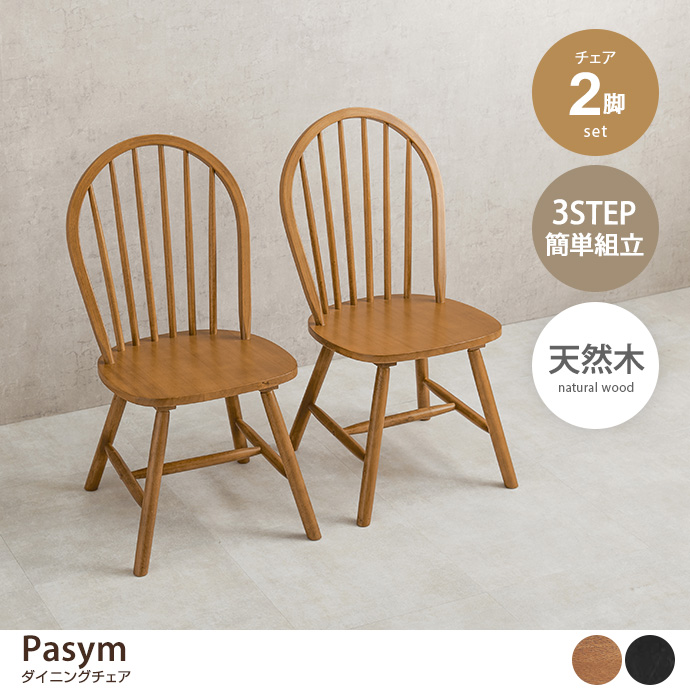 g78523]【2脚セット】Pasym ダイニングチェア ダイニングチェア | 家具