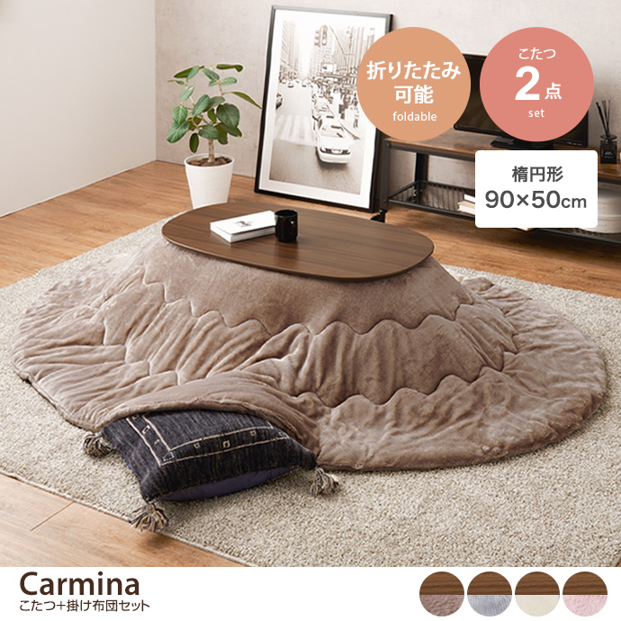 g78619]【楕円形:天板 90cm×50cm】Carmina こたつ+掛け布団2点セット