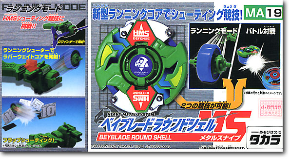 MA-19 ベイブレードラウンドシェル MS | HLJ.co.jp