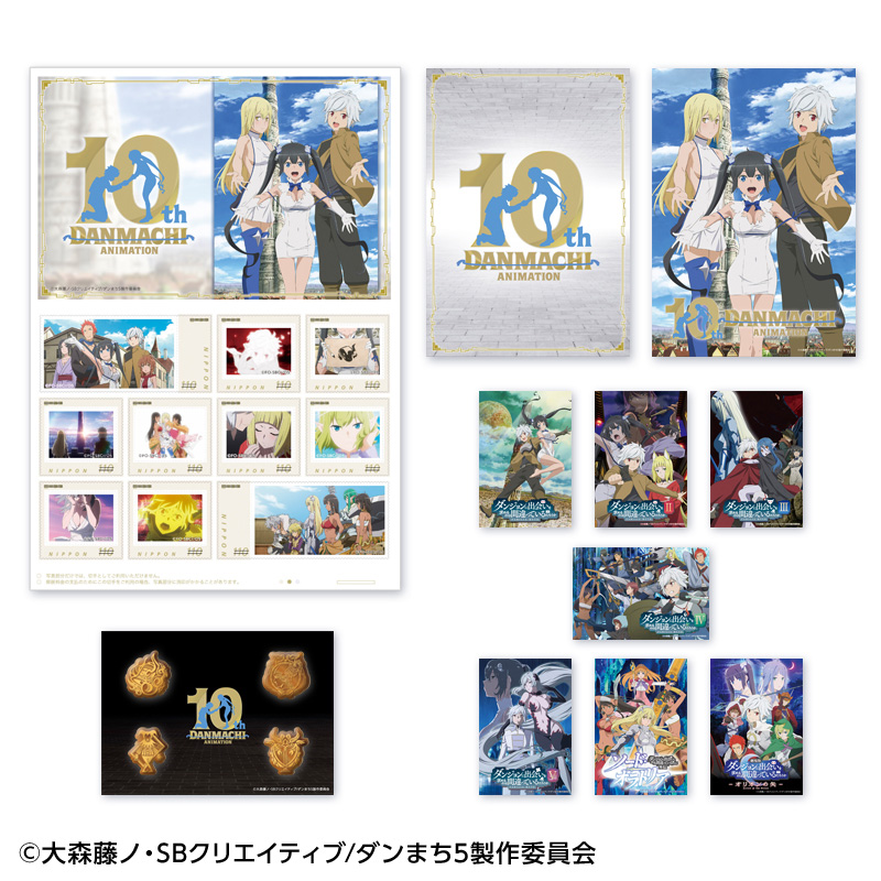 アニメ「ダンまち」10周年記念フレーム切手セットやオリジナルグッズが