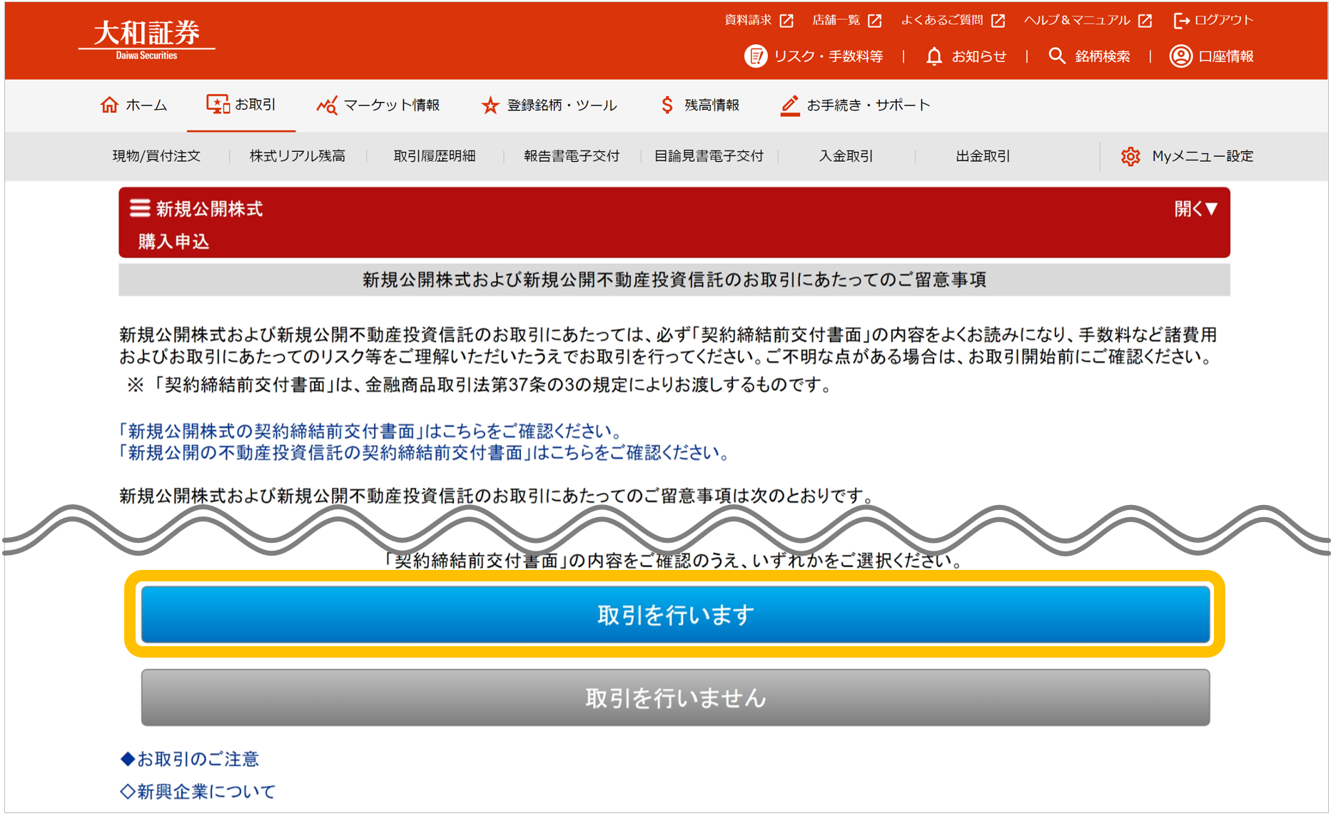 抽選参加サービス（IPO・PO）で当選した銘柄のNISA口座での購入申込