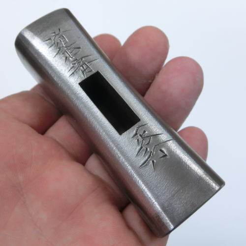 正行鋼付四角玄能