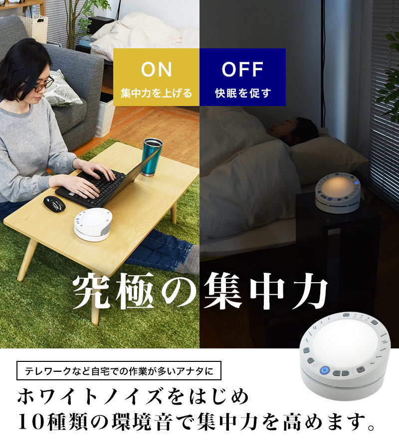環境音で集中力を高める「ホワイトノイズサウンドボックス」 | 【公式