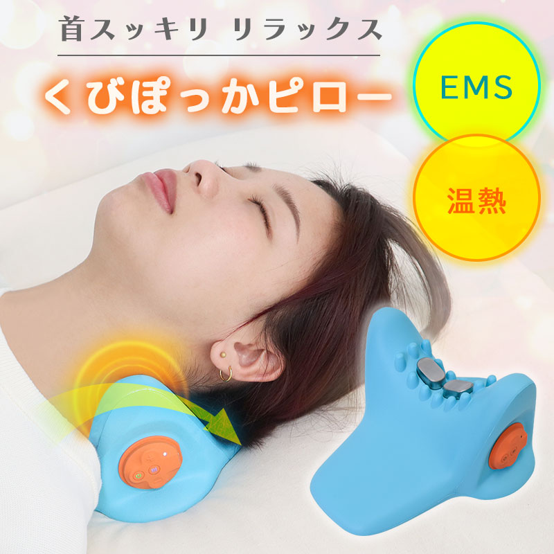 ヒーターとEMSで首スッキリ「くびぽっかピロー」 | 【公式】サンコー