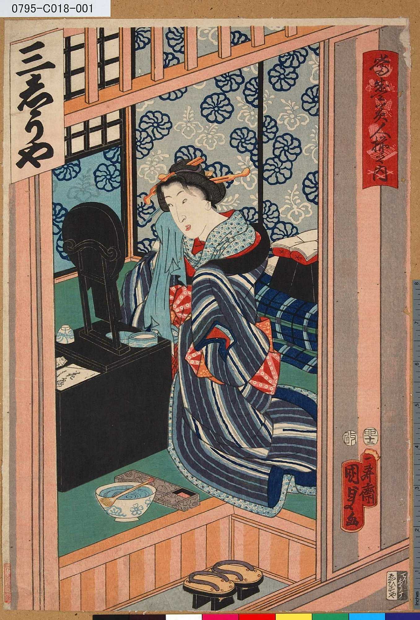 二代歌川国貞による浮世絵「「当盛美人揃之内」 「[つぼねみせ、み