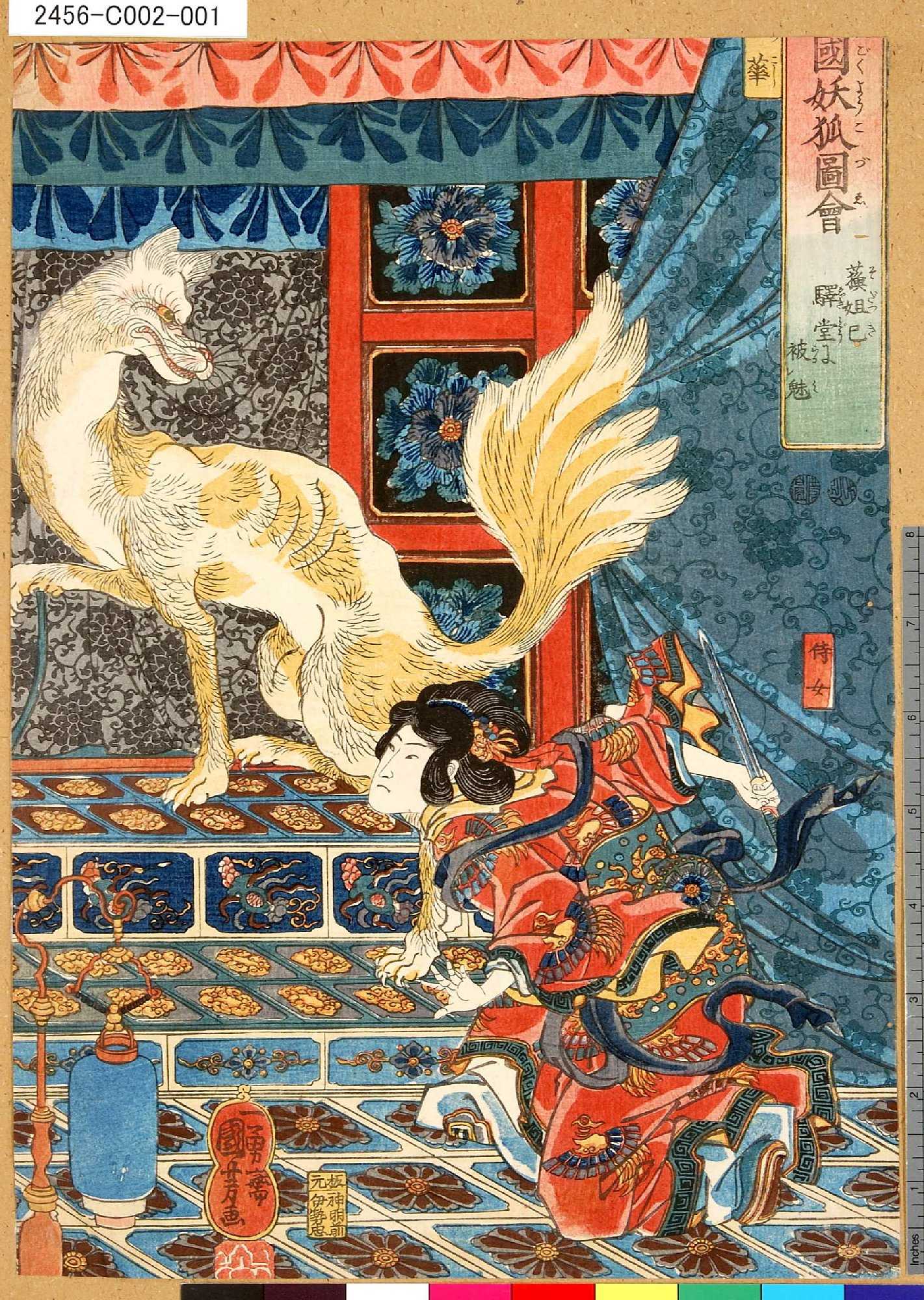 歌川国芳による浮世絵「「三国妖狐図会」 「蘇姐巳駅堂に被魅」」