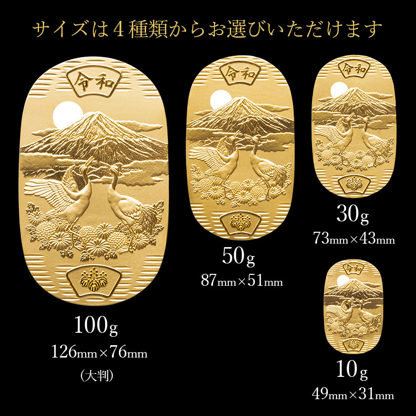 送料無料】 純金 小判 菊花双祥鶴 50g 桐箱名入れ無料 / 光則（金工芸