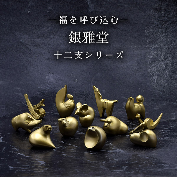 送料無料】 干支 「戌」いぬ 敷板付 / お正月 新年 戌 犬 十二支 干支