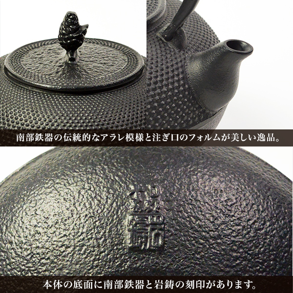 送料無料】 鉄瓶 平六アラレ 黒焼付 14型 1300ml（1.3L） / 岩鋳 南部