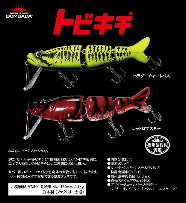 ボンバダアグア トビキチ（2022年12月リリースNewカラー） 商品詳細