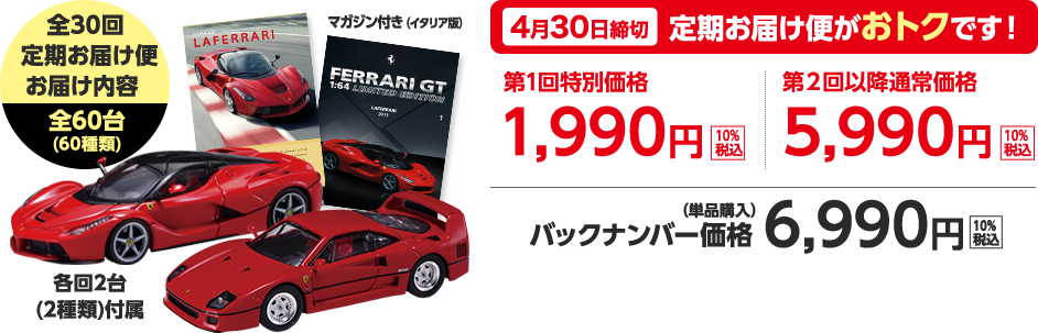 フェラーリGTコレクション | デアゴスティーニ公式