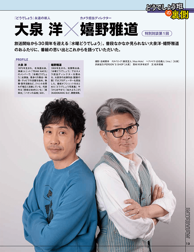 隔週刊 水曜どうでしょう DVDコレクション | デアゴスティーニ公式