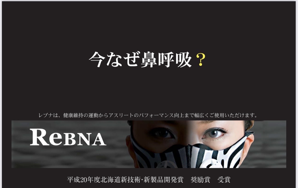 ReBNA Evolution 鼻呼吸トレーニングマスク- 基本セット- 4タイプ | Defier
