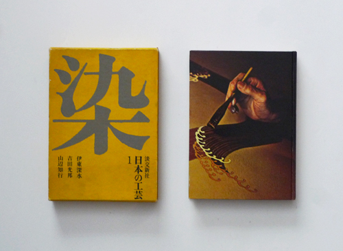 古書古本 dessin：日本の工芸 全10巻＋別巻 セット(田中一光,伊東深水