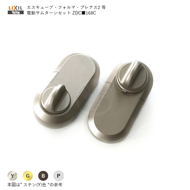 LIXIL 電気錠門扉用電動サムターンJBK344450