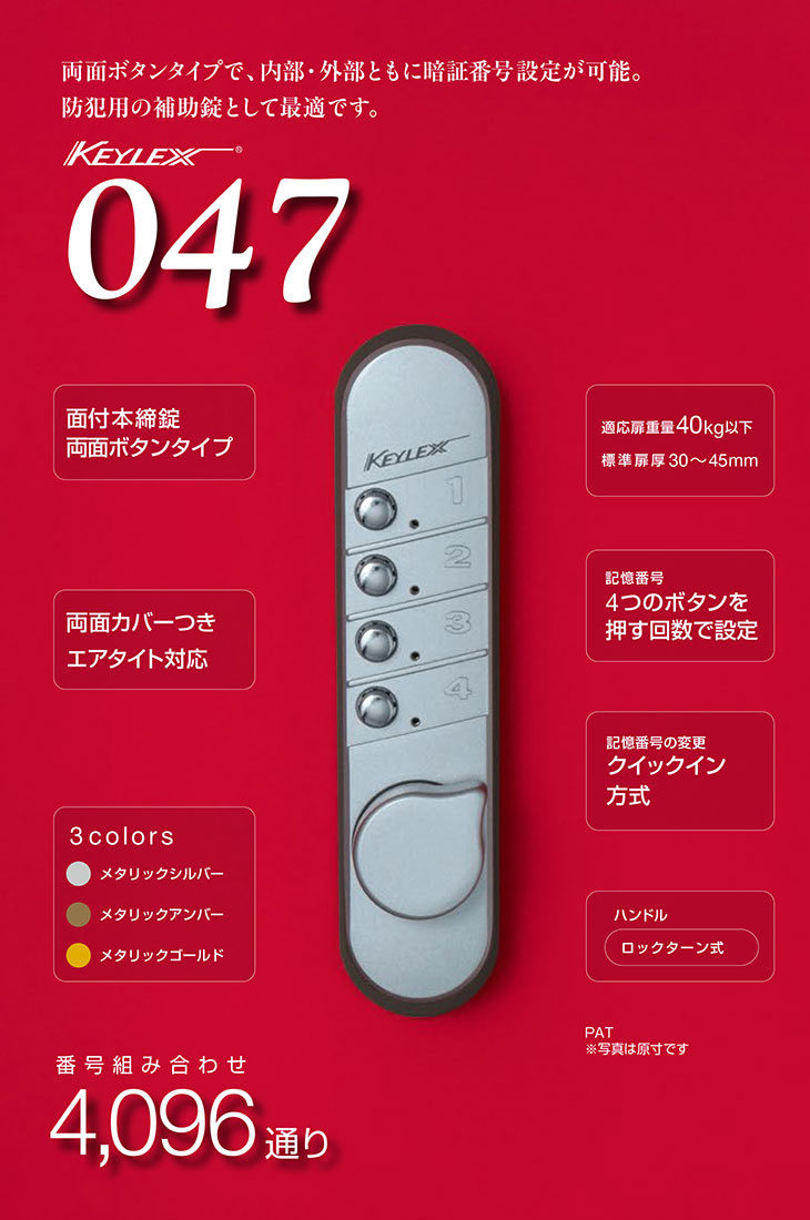 □ 047シリーズ □ | The鍵堂