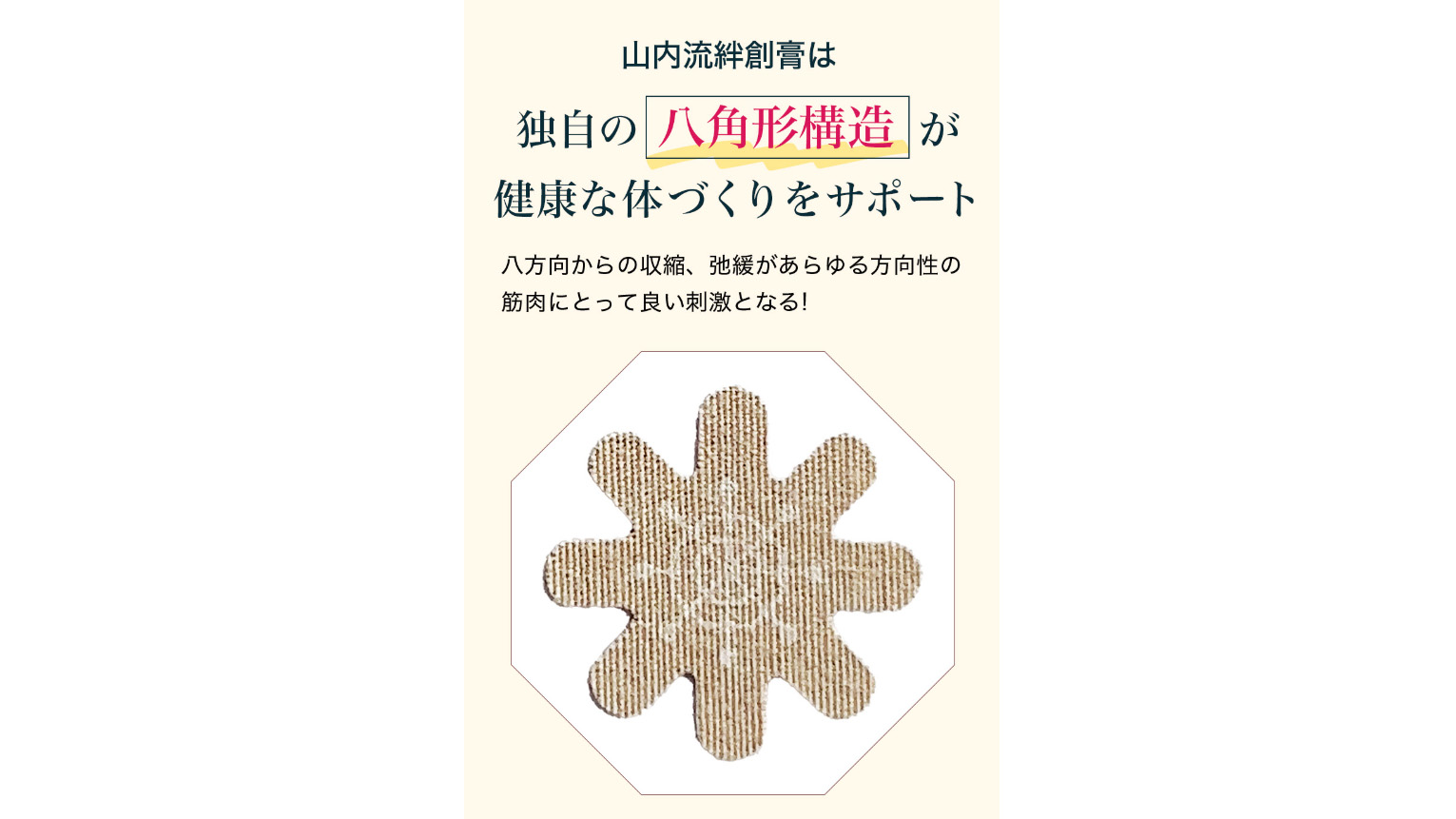 YouTubeで人気の理学療法士が開発！貼るだけで身体の痛みやコリを軽減