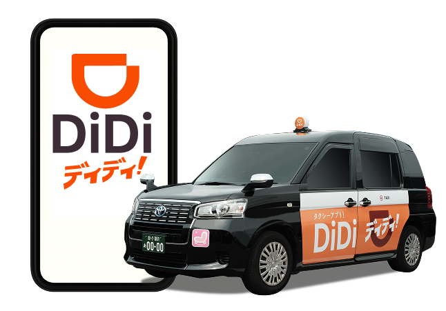 DiDiタクシーアプリで最大5,000円分のクーポンもらえる！