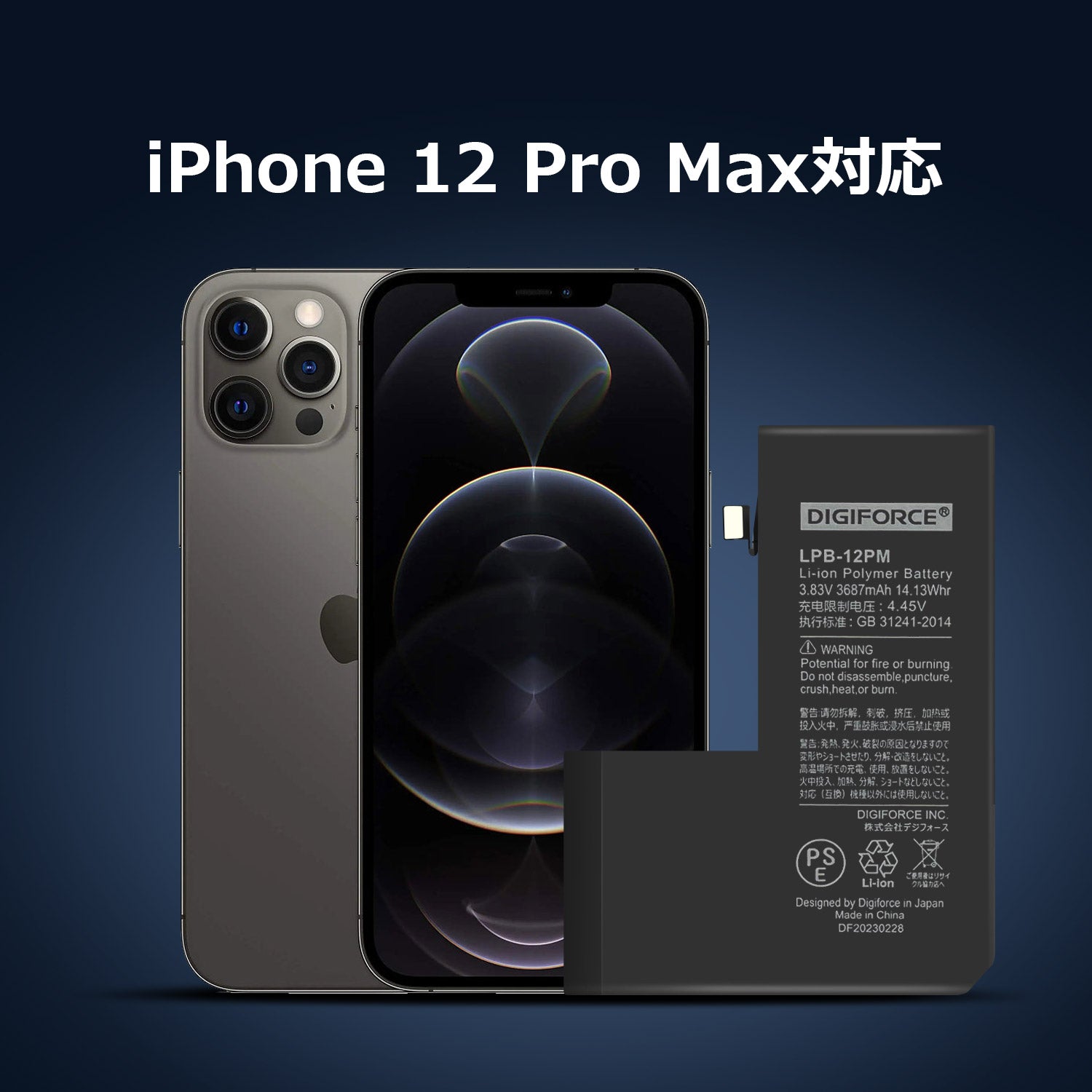 iPhone 12 Pro Max】互換バッテリー 3687mAh S-IP12PM – DIGIFORCE
