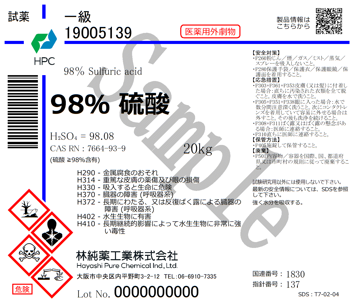 98％ 硫酸 一級 (20kg) 林純薬工業-試薬ダイレクト-林純薬工業株式会社