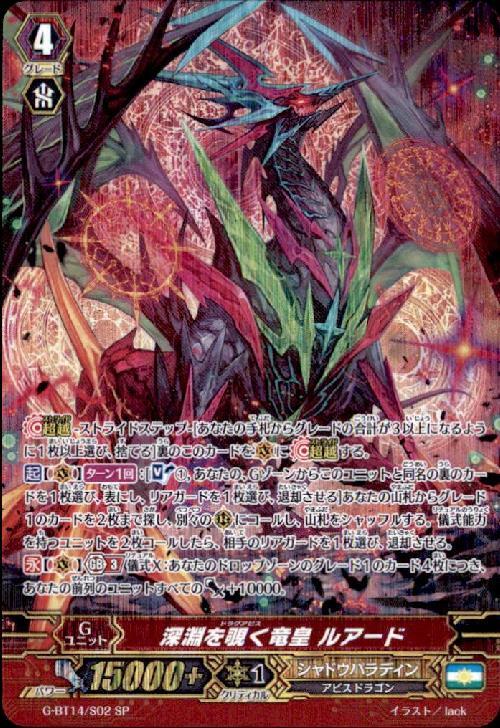 ASR ヴァンガード 覚醒を待つ竜 ルアード 覚醒を待つ竜ルアード【PR