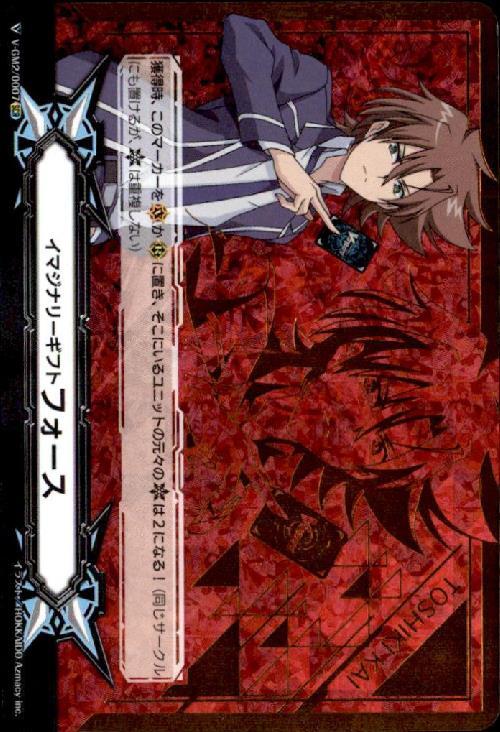 V-GM2/0007)イマジナリーギフト[フォース](箔押)櫂トシキ | SCR