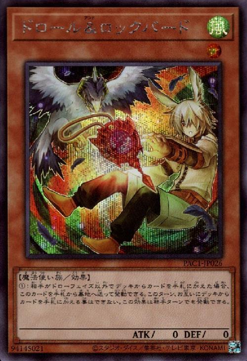 ドロール&ロックバード(シークレット/イラスト違い) | シークレット