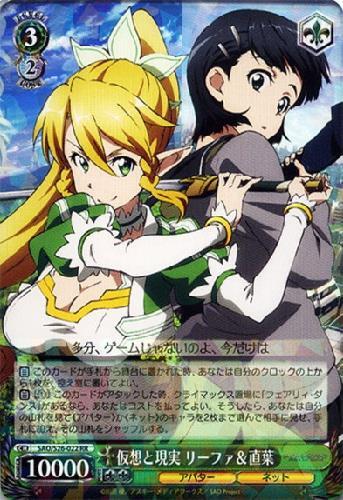 仮想と現実リーファ&直葉(SAO/S26-022) | RR | ドラゴンスター