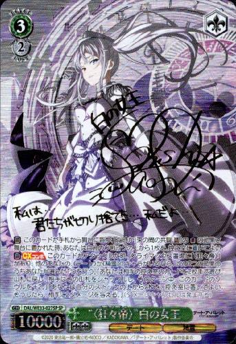 狂々帝〉白の女王(サイン)(DAL/WE33-027SP) | SP | ドラゴンスター