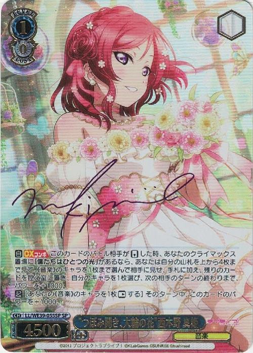 つぼみ開き、大輪の花西木野 真姫(LL/WE39-055SP) | SP | ドラゴン