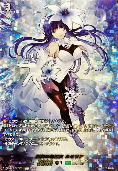 優美の花乙女 ルセリア(D-BT12/SECP05) | SECP | ドラゴンスター