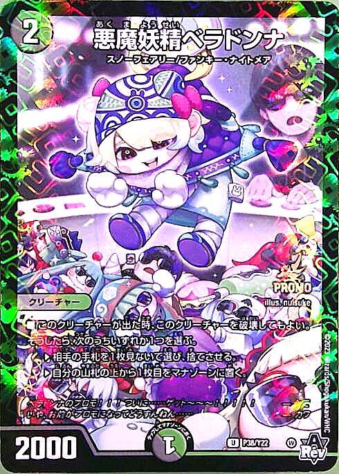 悪魔妖精ベラドンナ(PR)(P38/Y22) | プロモ | ドラゴンスター