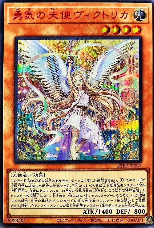 勇気の天使ヴィクトリカ(シークレット/SP RED Ver.) | シークレット