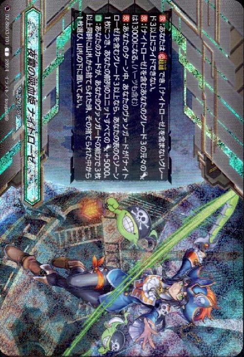 夜霧の吸血姫 ナイトローゼ(クレスト)(T/ホイル)(DZ-SS03/T01) | T