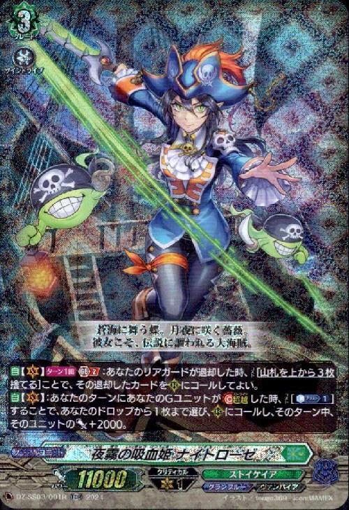 夜霧の吸血姫 ナイトローゼ(DZ-SS03/001R) | TDR | ドラゴンスター