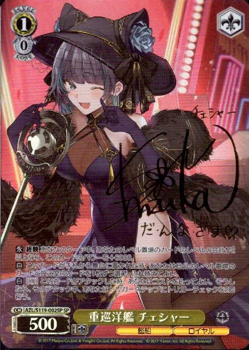 重巡洋艦 チェシャー(AZL/S119-002SP) | SP | ドラゴンスター
