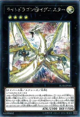 ライトドラゴン@イグニスター | ウルトラ | ドラゴンスター | 遊戯王