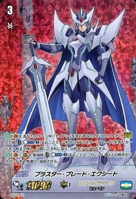 ブラスター・ブレードエクシード(TD)(RRR仕様)(G-LD03/004) | TDホイル