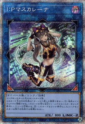 IPマスカレーナ(プリズマティックシク/イラスト違い) | プリズマ