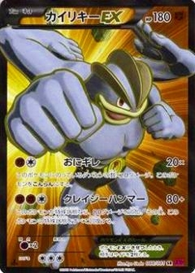 カイリキー(067/XY-P) | プロモ | ドラゴンスター | ポケモンカード